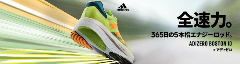 アディダス adidas ADIZERO BOSTON 10 M ランニング メンズシューズ GY0927 adidas スポーツミツハシ