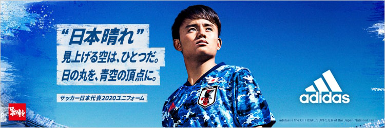 アディダス adidas サッカー日本代表 2020 レプリカ ホームユニフォーム JAPAN HOME JERSEY ED7350 ◆