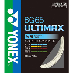 ヨネックス　ＹＯＮＥＸ　BG66 ULTIMAX　バドミントン　ガット　ＢＧ66ＵＭ