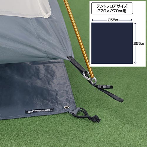 キャプテンスタッグ CAPTAIN STAG テントグランドシート270 キャンプ用品 テント・タープ用品 アクセサリー UA-4525 CAPTAIN  STAG スポーツミツハシ