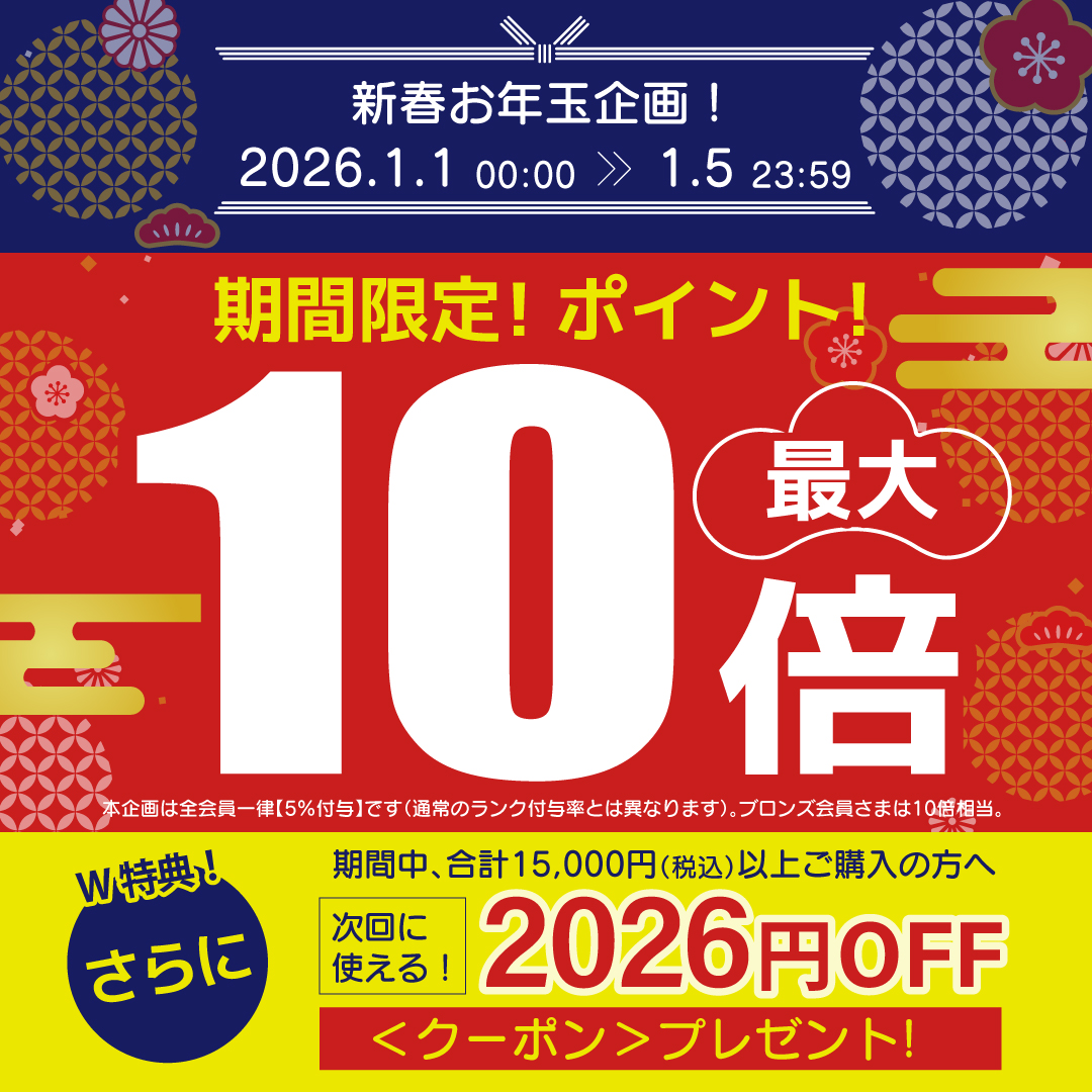 新春お年玉企画