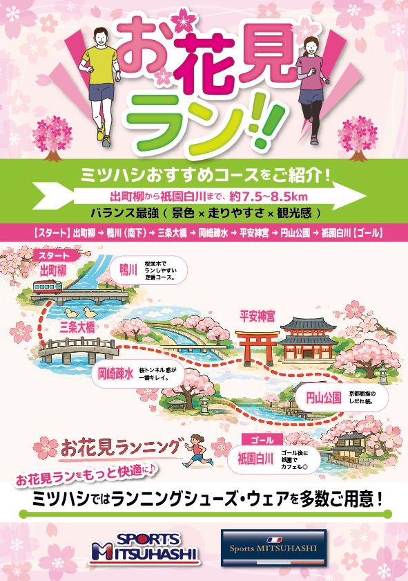 京都のお花見ラン特集 春の桜の下を走るランナー