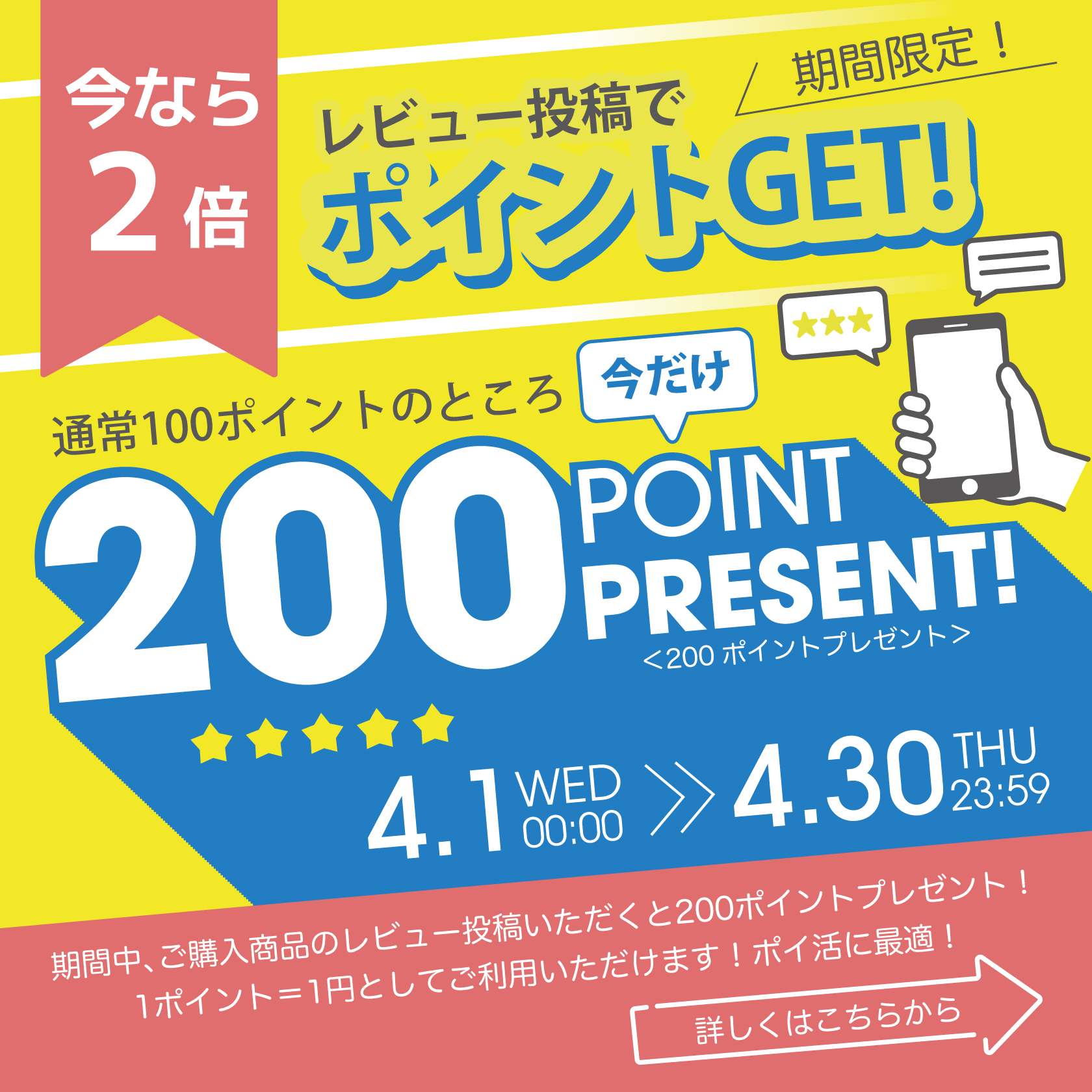 レビュー投稿で200ポイントプレゼント