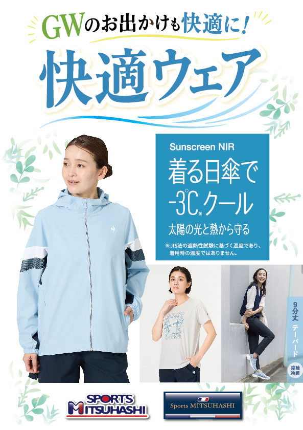 着る日傘で-3℃クール 春から始めるUV対策の快適ウェア特集