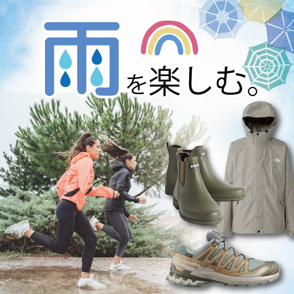 シーン別｜梅雨・雨の日におすすめの防水アイテム