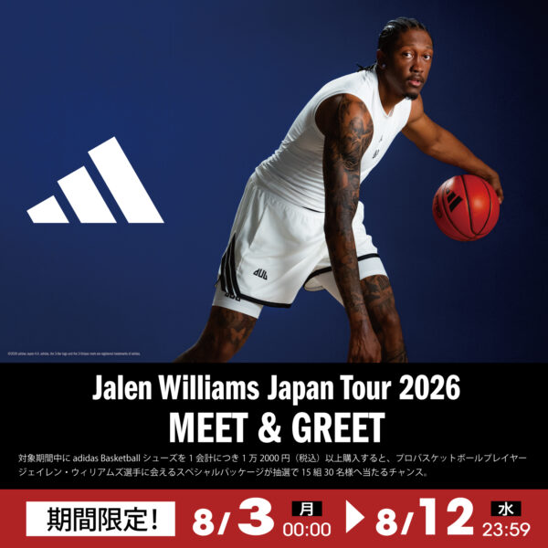 ジェイレン・ウィリアムズ選手に会えるチャンス!adidasバッシュ購入で応募しよう!